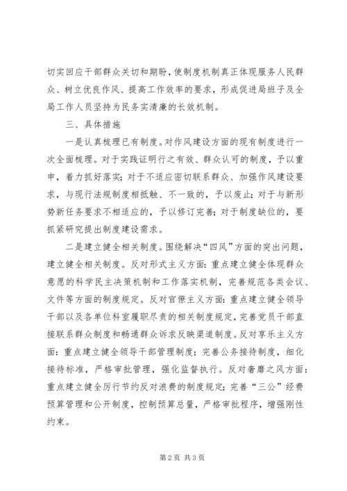 民防局教育实践制度建设工作计划.docx