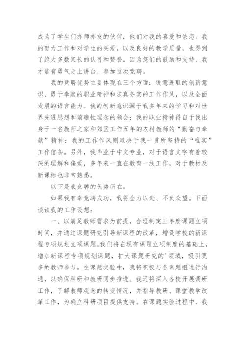 教科室主任竞聘演讲稿.docx