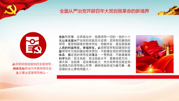 全面从严治党自我革命党课主题党日PPT课件