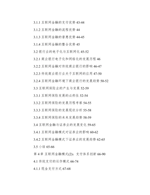 关于互联网金融的论文开题报告.docx