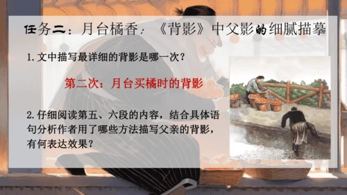 14《背影》课件