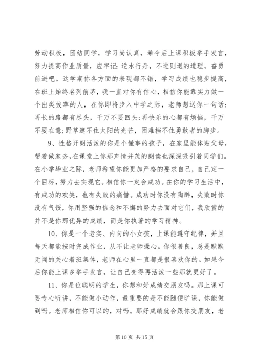 小学生报告手册评语.docx