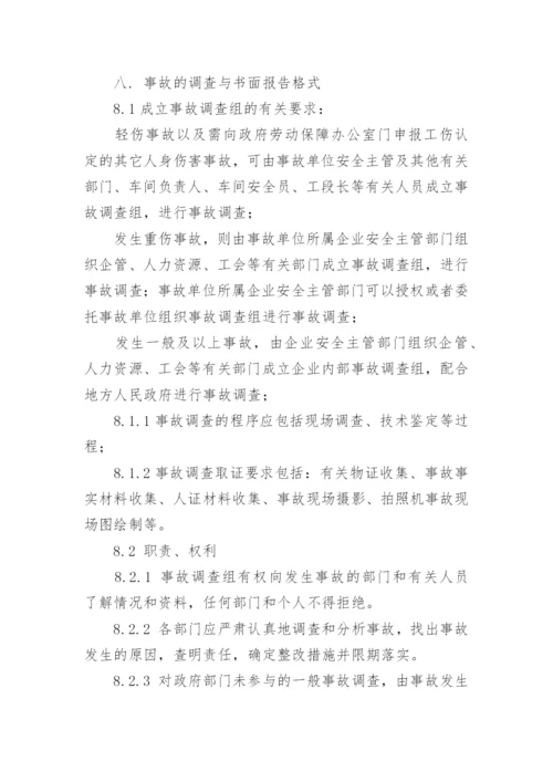 事故管理制度.docx