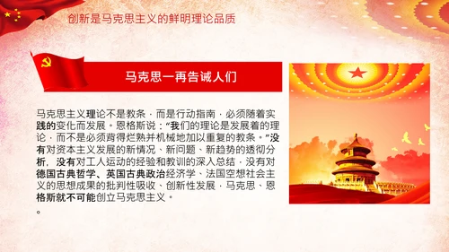 坚持理论创新十个坚持党支部党课PPT模板