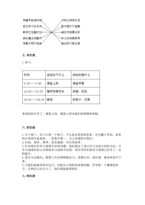 部编版道德与法治四年级上册期中测试卷【培优a卷】.docx