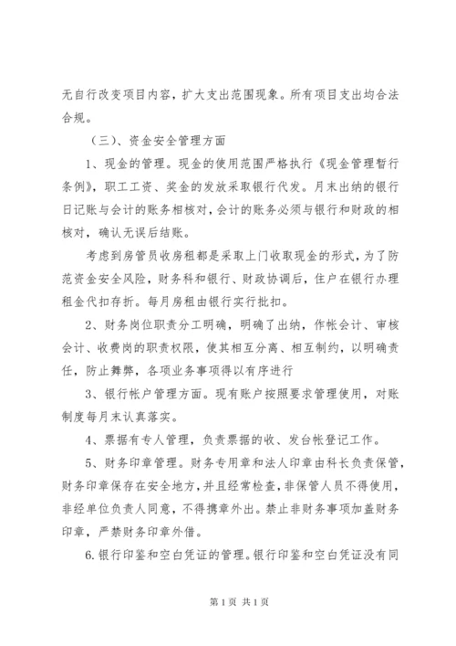 资金管理自查报告 (2).docx