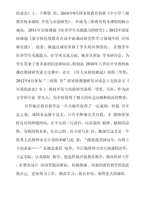 师德先进个人事迹材料