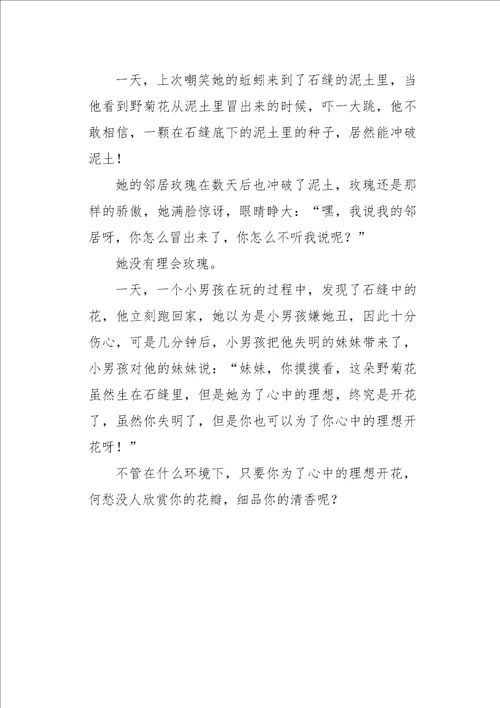 初一作文写人为心中的理想开花650字