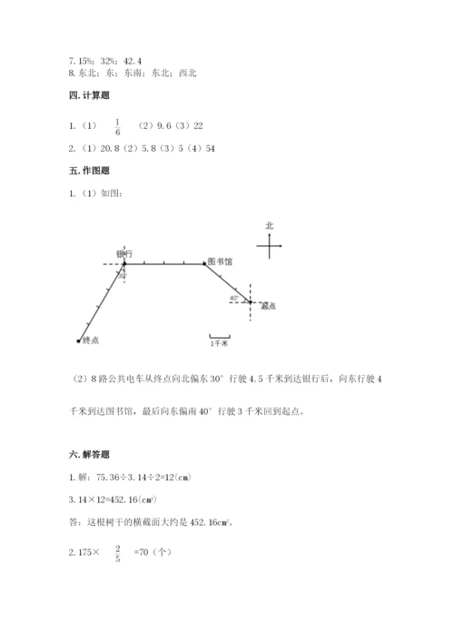 人教版六年级上册数学期末测试卷及答案【典优】.docx