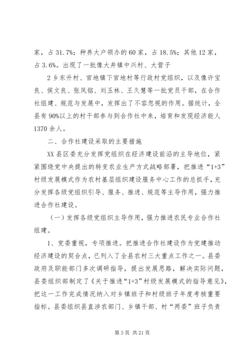 关于加强农民专业合作社建设的实践与思考 (2).docx