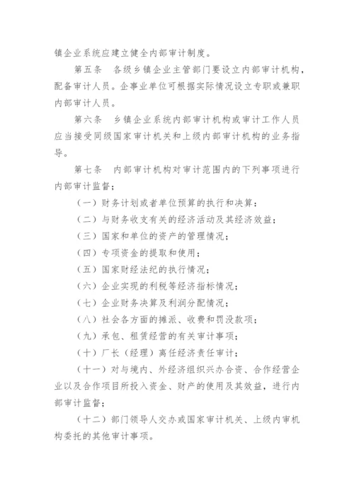 乡镇内审工作制度.docx