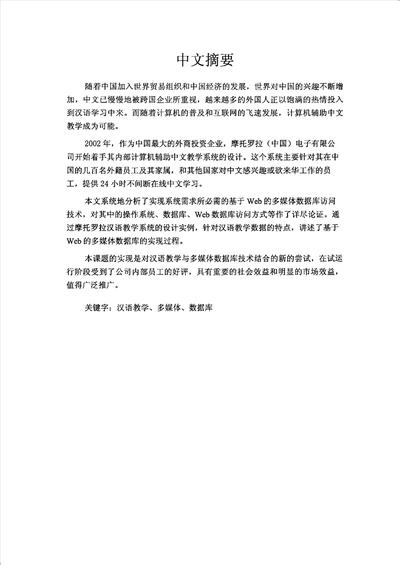 基于多媒体数据库的汉语教学系统的设计计算机应用技术专业论文