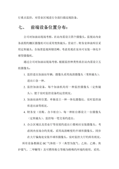 加油站监控系统专题方案.docx