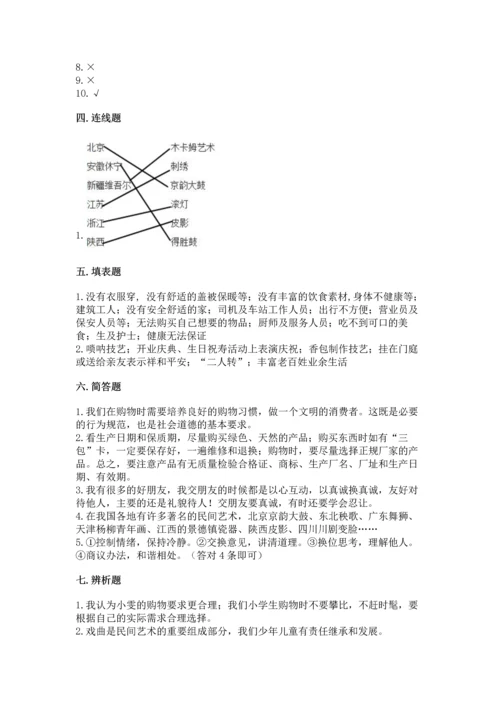 部编版四年级下册道德与法治《期末测试卷》【突破训练】.docx