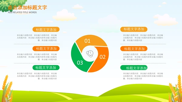乡村振兴美丽新农村农民丰收节振兴乡村ppt