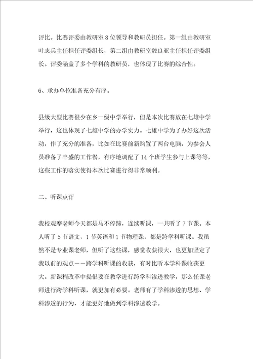 中学优质课评比活动报告总结