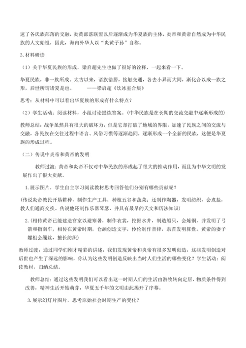 七上历史教案  (全册）