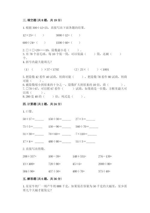 北师大版四年级上册数学第六单元 除法 测试卷（精选题）word版.docx