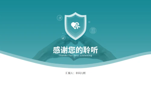 守护健康护士长竞聘述职报告通用PPT模板