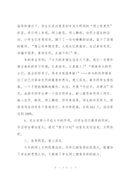 清明祭英烈团日活动总结2022.docx