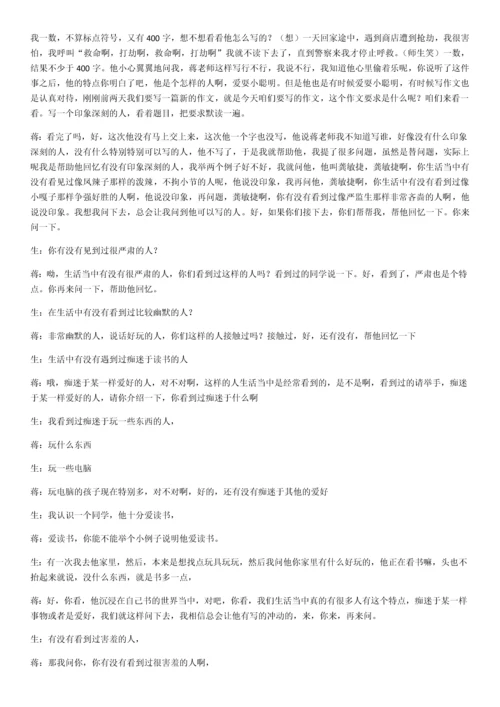 蒋军晶老师的课堂实录.docx
