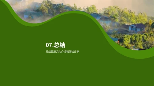 绿色商务现代旅游文化介绍PPT模板