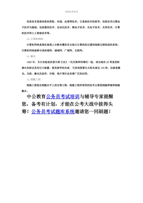 国家公务员考试常识判断考点知识精讲科技常识.docx