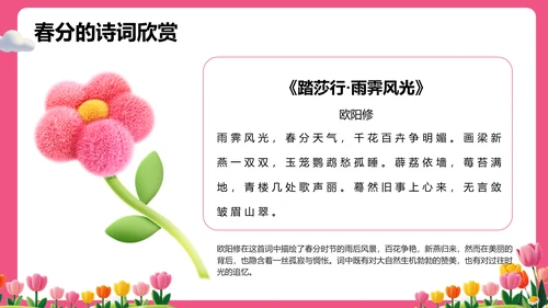 粉色插画风春分节气文化科普 PPT模板