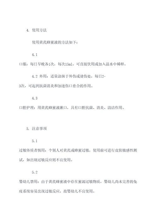 黄芪侵泡蜂蜜的功效和作用
