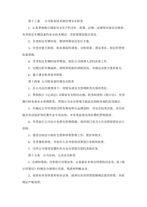 江苏快鹿盐城汽车安全管理统一规定.docx