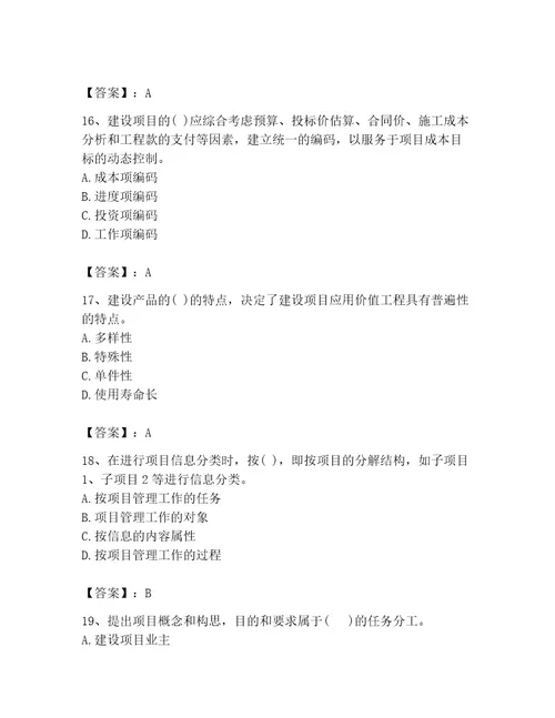 2023年投资项目管理师之投资建设项目组织题库培优a卷