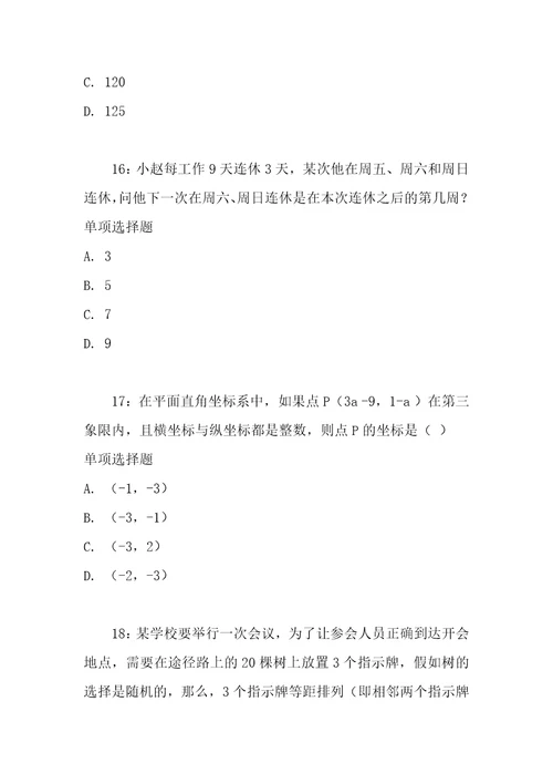 公务员数量关系通关试题每日练2021年05月07日6143