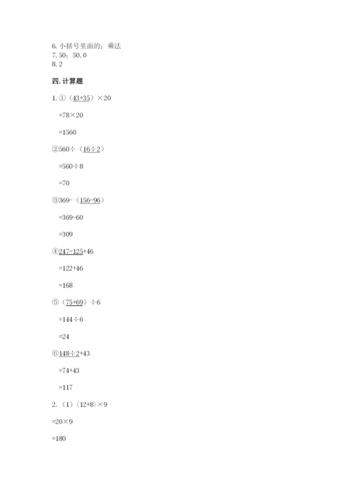 小学四年级下册数学期中测试卷实验班.docx