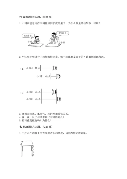 教科版科学一年级上册期末测试卷及答案（新）.docx