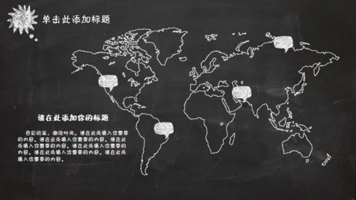 黑板风格创意教学课件通用PPT模板