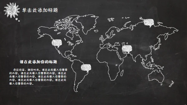 黑板风格创意教学课件通用PPT模板
