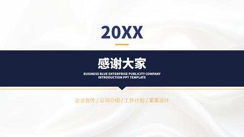 企业宣传高端公司介绍PPT模板