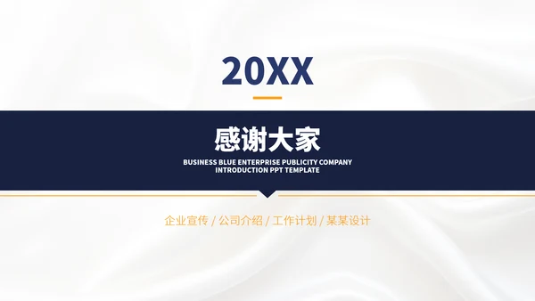 企业宣传高端公司介绍PPT模板