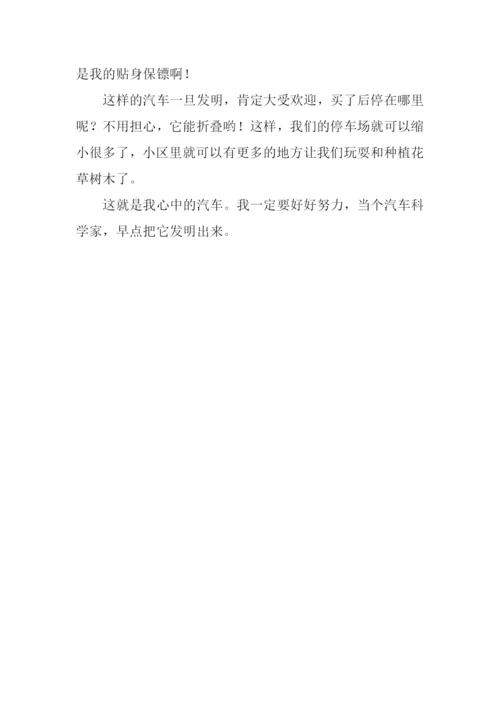 我心中的汽车作文600字.docx