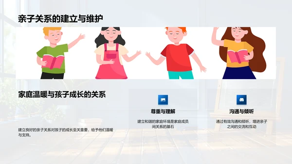 家校教育共育讲座PPT模板