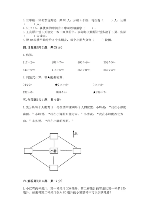 人教版三年级下册数学期中测试卷（实验班）.docx
