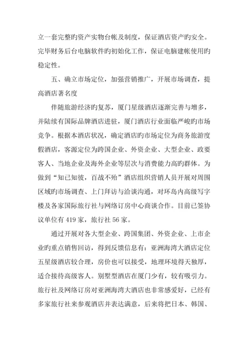 酒店经理工作个人总结.docx