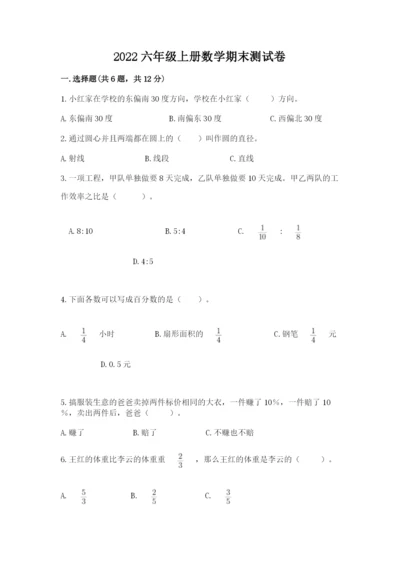 2022六年级上册数学期末测试卷含答案【满分必刷】.docx