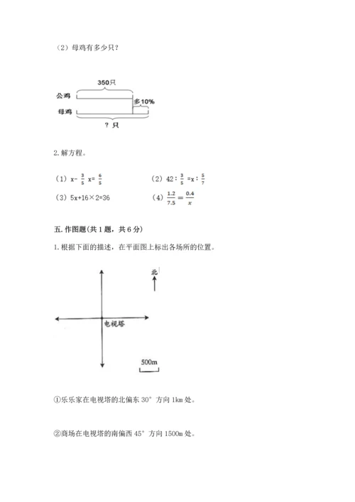 六年级小升初数学期末测试卷精品（各地真题）.docx