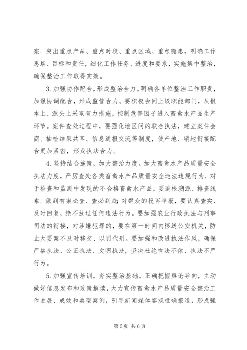 镇XX年畜禽水产品质量安全专项整治工作方案 (2).docx