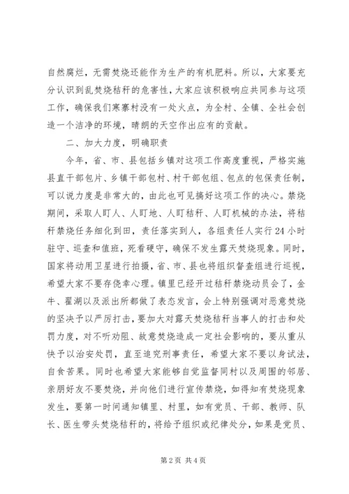 在乡镇XX年夏季秸秆禁烧动员讲话.docx