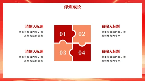 红色剪影渐变风入党积极分子入党汇报PPT模板