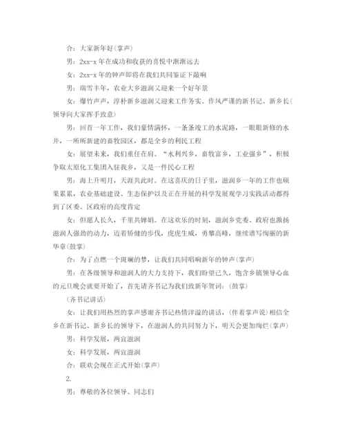 精编之单位主持词范文4篇.docx