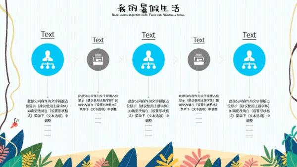 可爱卡通我的暑假生活通用PPT模板