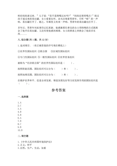 部编版六年级下册道德与法治期末测试卷带答案（预热题）.docx